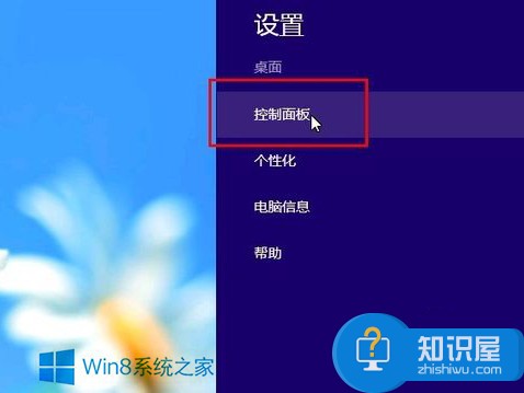 Win8系统怎么卸载软件 Windows8卸载软件的方案