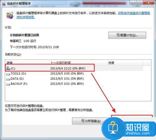 Win7磁盘碎片整理功能在哪？Win7磁盘碎片整理图文教程