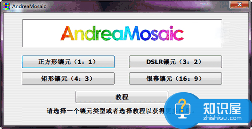 轻松制作蒙太奇马赛克拼图效果的AndreaMosaic，让你的照片与众不同