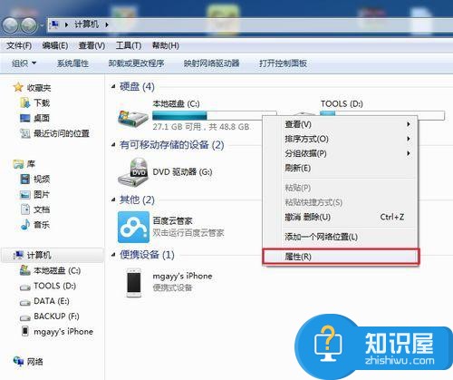 Win7磁盘碎片整理功能在哪？Win7磁盘碎片整理图文教程