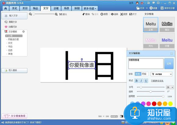 如何使用美图秀秀轻松制作出独特的分割字体？