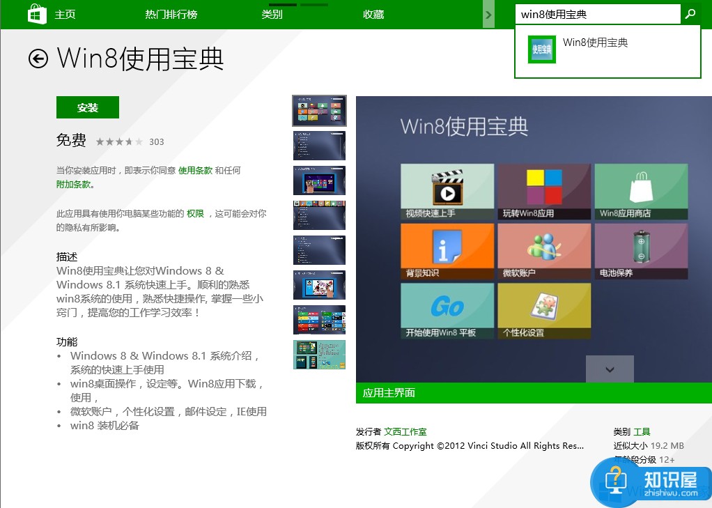 Win8系统宝典如何下载安装 Windows8下载安装宝典的教程