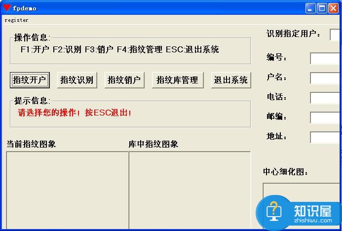 3款指纹识别软件介绍，更好了解指纹识别技术