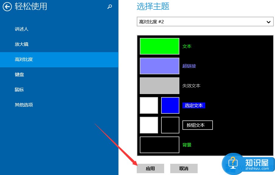 Windows8怎么设置高对比度颜色 win8系统设置高对比度颜色的教程