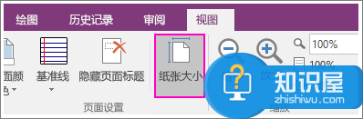 OneNote2016怎么用？OneNote2016创建或自定义页面模板教程