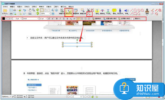 如何修改PDF里面的文字内容? 迅捷PDF编辑器使用教程