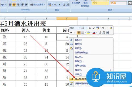 如何在excel中添加批注?excel设置批注方法介绍