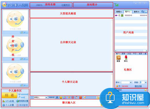 9158多人视频聊天软件怎么样？9158多人视频聊天软件使用教程