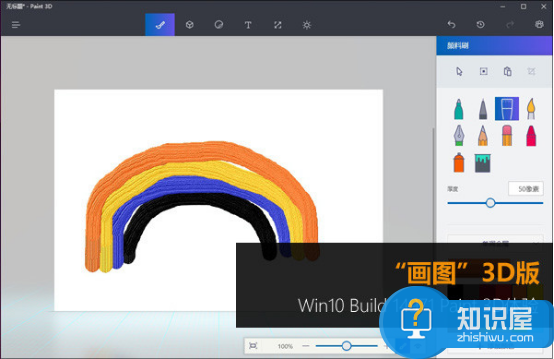 3D版的“画图”软件——Win10 Paint 3D使用体验