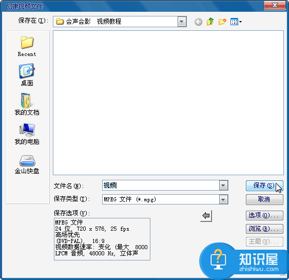 会声会影中导出处理完成的视频文件的教程介绍