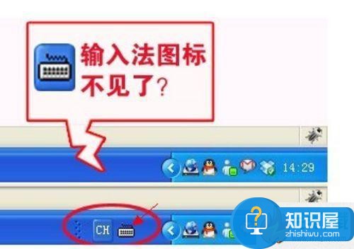 解决输入法切换不了，输入法图标不见了图文教程