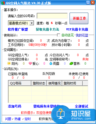 4款QQ空间留言软件分享，玩转QQ空间必备