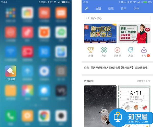 Miui8新功能，小米刷票神器开启春运模式