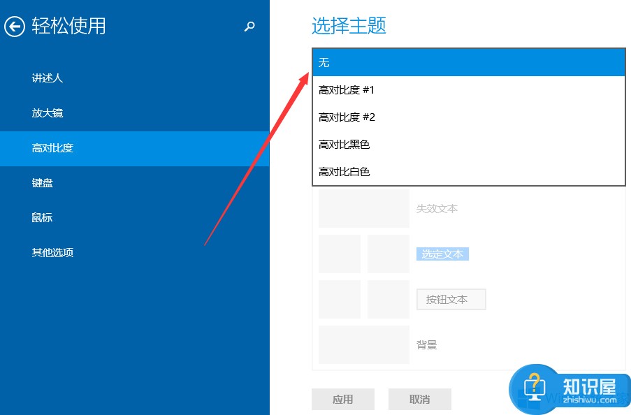 Windows8怎么设置高对比度颜色 win8系统设置高对比度颜色的教程