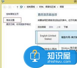 Win8输入法不能切换怎么办 Windows8输入法无法切换的解决方法