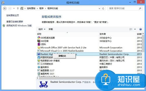 Win8系统怎么卸载软件 Windows8卸载软件的方案