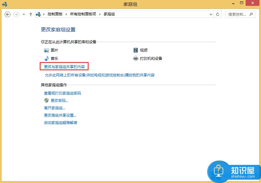 Windows8.1如何共享媒体文件 win8系统共享媒体文件的操作步骤