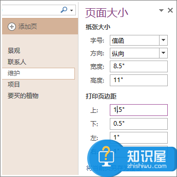 OneNote2016怎么用？OneNote2016创建或自定义页面模板教程