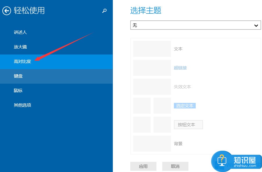 Windows8怎么设置高对比度颜色 win8系统设置高对比度颜色的教程