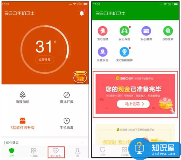 360借条是什么？360借条开通方法教程详解