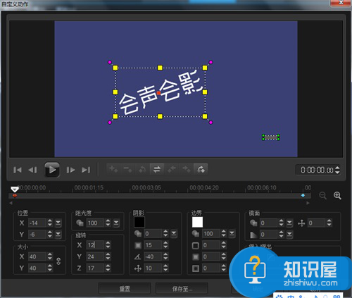 视频字幕太单调，会声会影x8可以让你轻松制作动态特效字幕