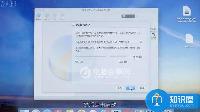 苹果电脑Mac如何安装虚拟机 mac怎么安装虚拟机方法步骤