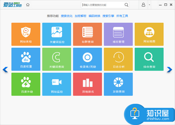 爱站SEO工具包基础使用方法分享，站长必备好软