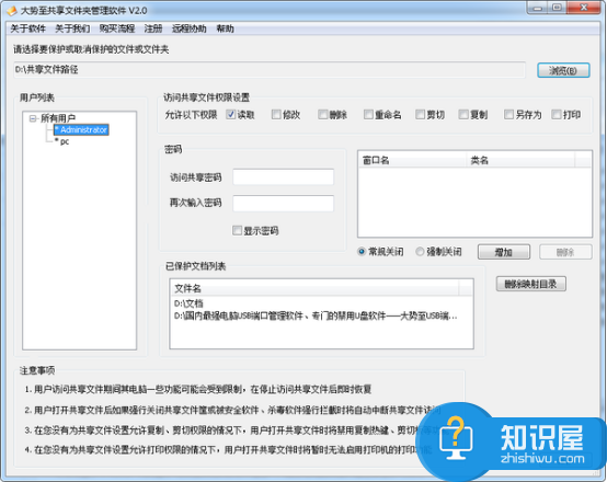 大势至共享文件夹管理软件怎么样？大势至管理软件使用评测