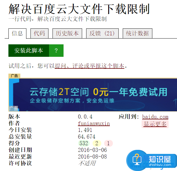 百度网盘下载限速如何破解方法步骤 百度网盘为什么限速解决方法