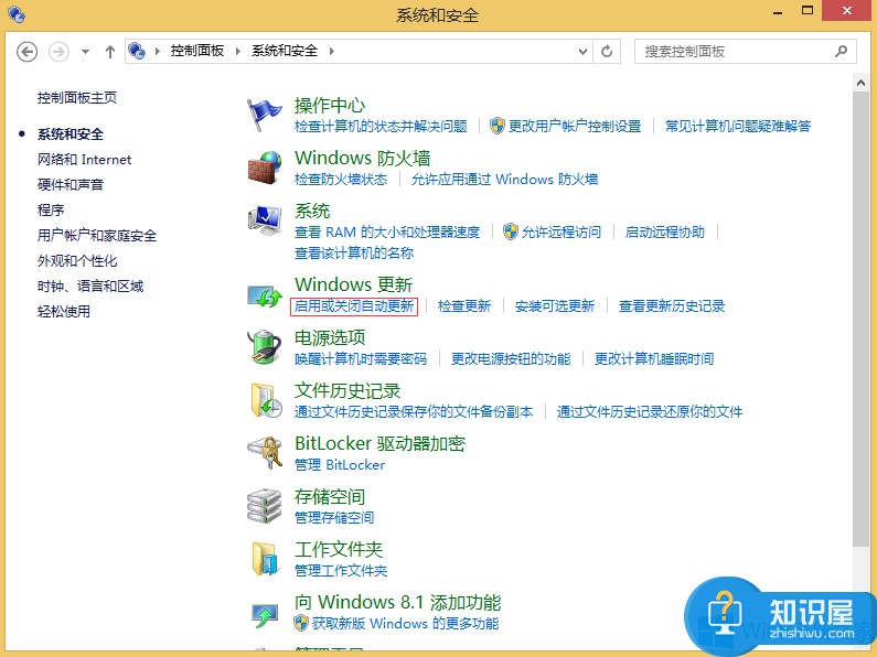 Win8.1关闭系统更新功能的方法 Win8.1如何设置系统不自动更新