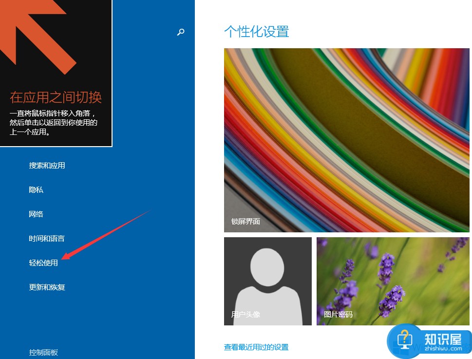 Windows8怎么设置高对比度颜色 win8系统设置高对比度颜色的教程