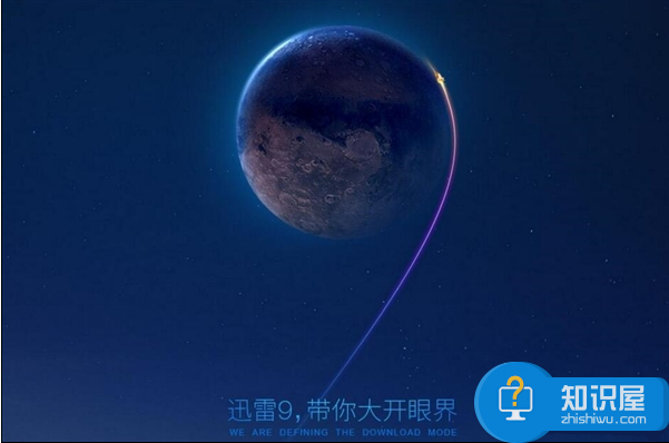 迅雷7和迅雷9哪个版本好用？