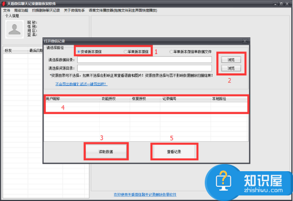 怎么恢复已删的聊天记录？微信聊天记录恢复过程详解