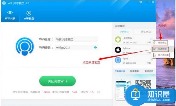 开启免费WIFI，实现共享上网——WIFI共享精灵