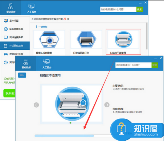 扫描仪驱动出问题了怎么办？驱动人生统统给你解决