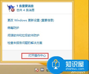 Windows8如何关闭操作中心提示 win8系统操作中心提示的关闭方法