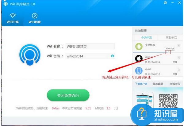 开启免费WIFI，实现共享上网——WIFI共享精灵