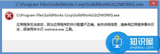 Win8系统总是弹出应用程序错误怎么办 Windows8弹出应用程序错误的修复教程