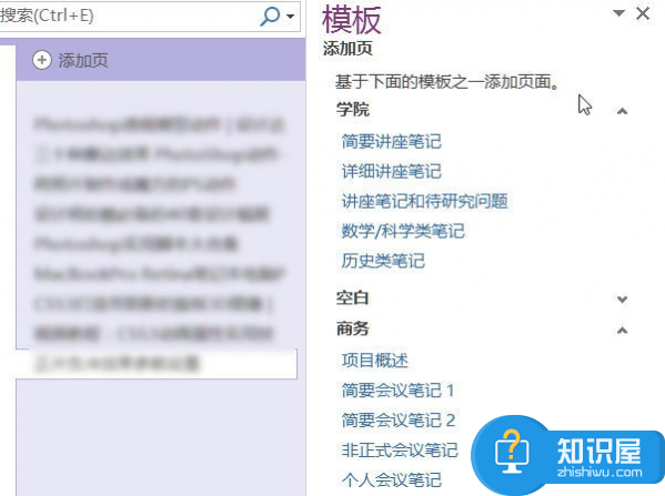 如何更好的使用OneNote模板？OneNote 2016模板使用技巧分享