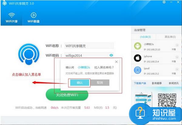 开启免费WIFI，实现共享上网——WIFI共享精灵