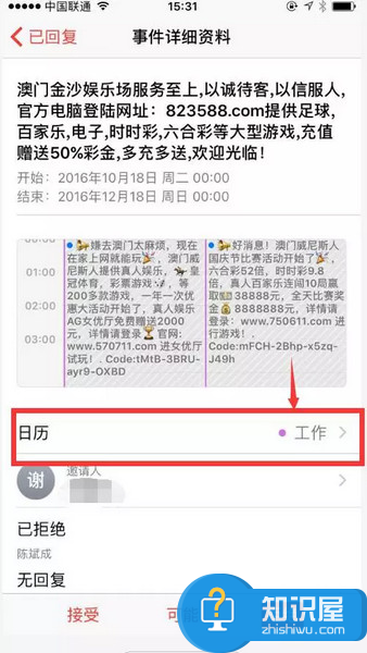 手机收到各种邀请真的很烦人，iphone收到邀请彻底清除办法