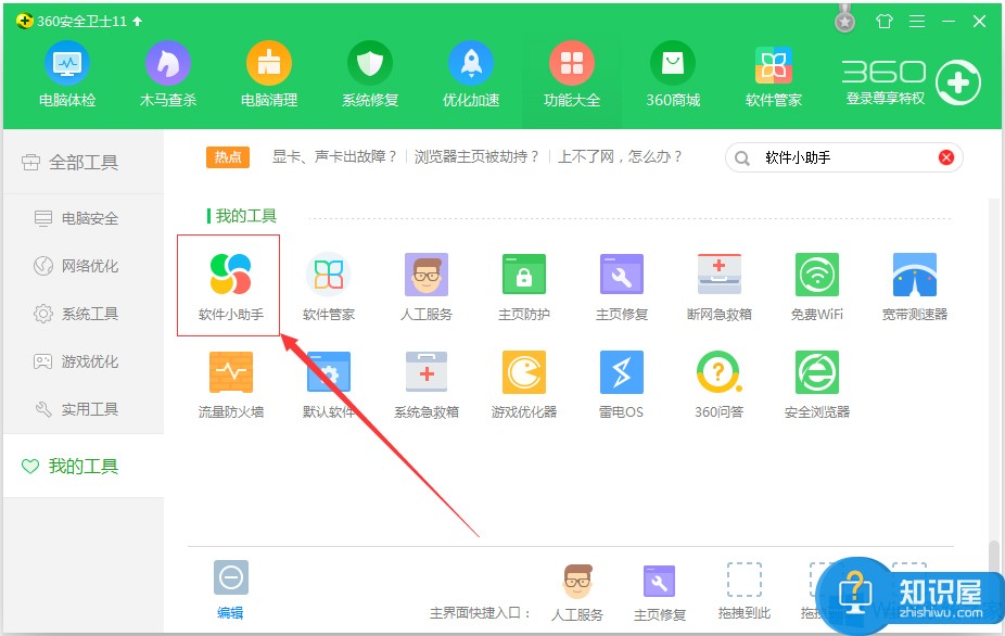 Windows8怎么打开360软件小助手 打开360小助手的图文教程