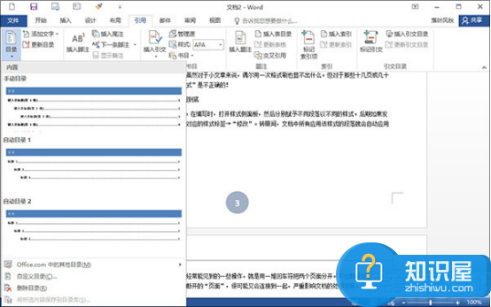 OFFICE办公中的常见误区，你中招了吗？