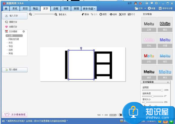 如何使用美图秀秀轻松制作出独特的分割字体？