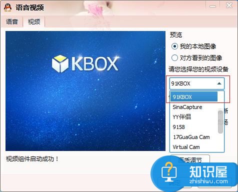 KBOX软件怎么样？KBOX虚拟视频软件使用介绍