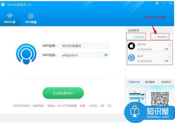 开启免费WIFI，实现共享上网——WIFI共享精灵