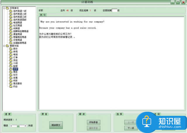 4款英语发音器分享，轻松学习英语口语