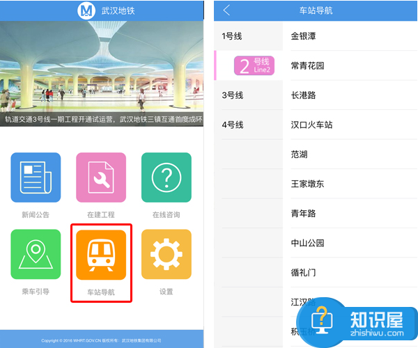 武汉地铁你安装了吗?武汉地铁APP使用方法介绍