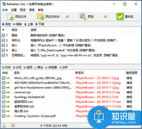 手动改名太麻烦，你少一款文件批量重命名工具—ReNamer