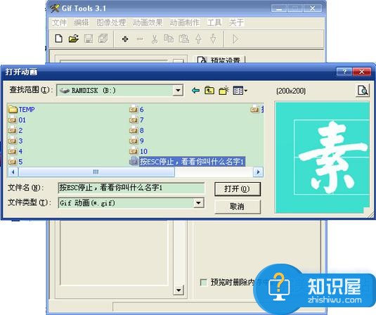 如何简单方便地创建GIF动画？Gif Tools软件制作GIF动态图片教程详解